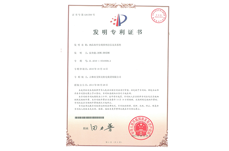 7.肉品有序分離方法及其系統(tǒng).png